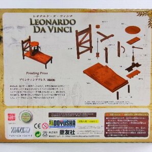 童友社 レオナルド・ダ・ヴィンチ プリンティングプレス (印刷機) 塗装済みキット (1191-3)の画像2