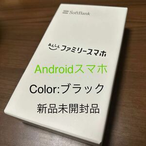 SoftBank あんしん ファミリースマホ ブラック 新品未開封品 SIMフリー Android