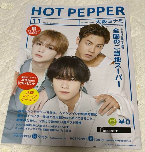THE RAMPAGE HOT PEPPER 2023年11月号