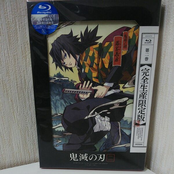 鬼滅の刃 2 (完全生産限定版) [Blu-ray]