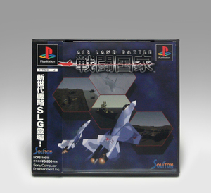 ● PS 帯あり 戦闘国家 AIR LAND BATTLE SCPS-10015 動作確認済み Sentou Kokka AIR LAND BATTLE NTSC-J SCE 1995