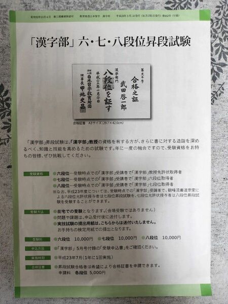 日本習字　漢字部　六七八段位　昇段試験　要項　