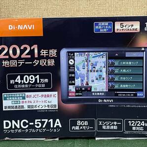 格安!! 99円スタート!! エンプレイス Di-NAVI ワンセグポータブルナビゲーション 型番 DNC-571A カーナビの画像1