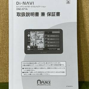 格安!! 99円スタート!! エンプレイス Di-NAVI ワンセグポータブルナビゲーション 型番 DNC-571A カーナビの画像5