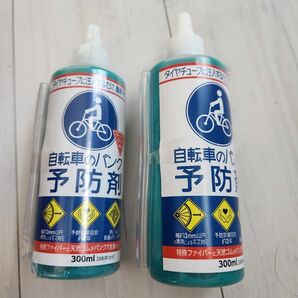 二本未使用品自転車 パンク予防剤 300ml チューブ