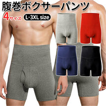 ☆ ダークグレー ☆ L ☆ 腹巻ボクサーパンツ メンズ 秋冬 ykcf1217 腹巻 ボクサー パンツ セット ボクサーパンツ メンズ 前開き ロング_画像3