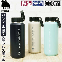 ☆ サンド ☆ moz ステンレスボトル ハンドル付 500ml モズ 水筒 moz ステンレスボトル 500ml マイボトル 広口 マグボトル 保冷 保温_画像3