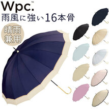 ☆ ソリッドBE ☆ ワールドパーティー W.P.C 16本骨 長傘 雨傘 長傘 レディース 傘 長雨傘 手開き 55cm 16本骨 晴雨兼用 紫外線対策_画像3