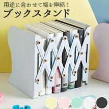 ☆ ホワイト 本立て ブックスタンド 通販 ブックエンド 折り畳み 卓上 倒れない アイアン 金属製 伸縮タイプ スライド式 ブラック ホワイ_画像3