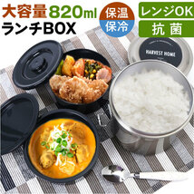 ☆ ベーシック ☆ 抗菌真空ステンレスランチボックス 820ml 保温弁当箱 大容量 820ml 保温弁当 二段 お弁当箱保温 ランチジャー_画像3