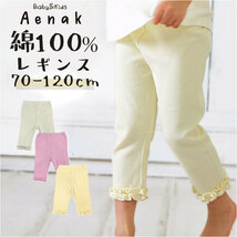 ☆ グレー ☆ 100cm ☆ Aenak ベーシック７分丈レギンス 女児 アエナック Aenak レギンス キッズ 525003 ベーシック７分丈 女児 パンツ_画像3