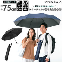 ☆ 41241.ノワール mabu マブ 傘 通販 折りたたみ傘 傘 折りたたみ 大きい メンズ 大型 75cm 大判 雨傘 かさ 折り畳み傘 父の日 プレゼン_画像3