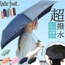 ☆ ジェイブルー ☆ Water front CiRiC ポケフラット2.0 折5cm ウォーターフロント 折りたたみ傘 55cm Waterfront 傘 折り畳み傘 軽量 軽い_画像3