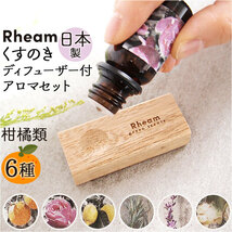 ☆ 三重みかん＆ラベンダー ☆ Rheam アップサイクル ブロックディフューザーセット アロマ ディフューザー セット ブロックディフューザー_画像3