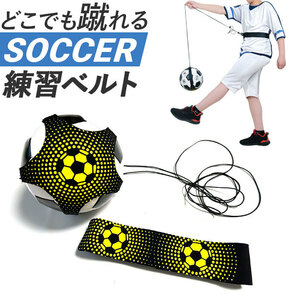 ☆ ワンタイプ ☆ サッカー トレーニング 練習道具 kgoods82 サッカー 練習器具 練習 道具 練習グッズ トレーニング フットボール 個人練習の画像3