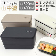 ☆ アイボリー ☆ NHstyle メンズネストランチ 弁当箱 お弁当箱 2段 ランチボックス ランチケース ランチグッズ 保存容器 二段 お弁当_画像3