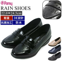 ☆ スムースブラック ☆ 23.5ｃｍ ☆ pansy パンジー 4936 晴雨兼用レディースローファー パンジー レインシューズ 4936 pansy ローファー_画像3