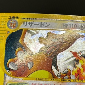 V530-T21-394 ◎ ポケモンカード ポケカ レア クリスタルタイプ リザードン 089/084 ファイヤーブースト ドラゴンテール⑥の画像6