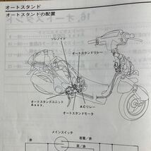 スタンドアップ　タクト サービスマニュアル AF24 TACT _画像5