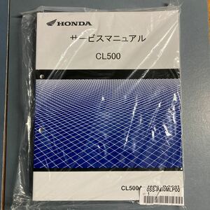 ホンダ　サービスマニュアル　CL500 新品　未開封　PC68　2023年