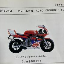 ホンダ 純正　チェーンスライダ NSR50 新品　52171-GS9-000　スライダー　AC10　NSR80_画像8