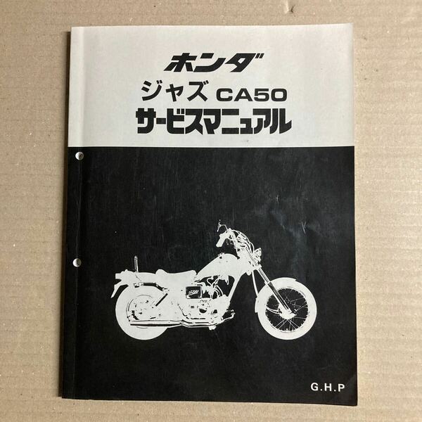 JAZZ サービスマニュアル AC09 貴重な　追補統合版　