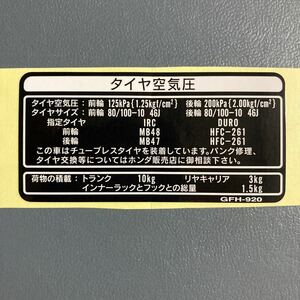 ホンダ　純正　タイヤ　ラベル　中国ディオ　AF62　AF68　タイヤサイズ　80/100-10 87505-GFH-920ZA