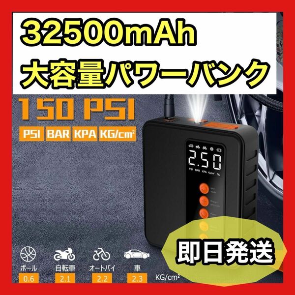 ジャンプスターター エアコンプレッサー 32500mAhモバイルバッテリー