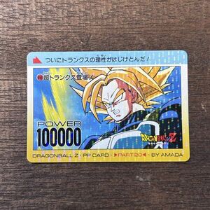 当時物 ドラゴンボールZ トランクス アマダPPカード No.859 超トランクス登場！ ノーマル キラカード ドットタイプ