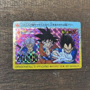 当時物 プリズム アマダ ドラゴンボール カードダス No.677 最強の三人 孫悟空 ベジータ トランクス PPカード