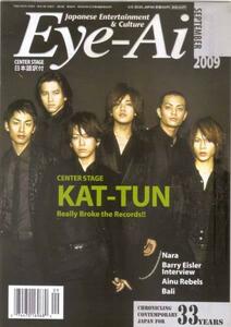 新品レア KAT-TUN Eye-Ai 2009年9月号 亀梨赤西田中中丸上田