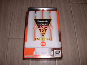 在庫限り 送料無料 FML13EX-L ツイン蛍光灯 ツイン2パラレル 13ワット 電球色 パナソニック Panasonic 匿名発送 