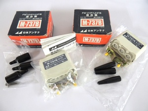  Japan antenna M-737B 2 piece set FM*VHF|UHF for mixer outdoors for direct attaching type unused 