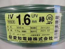 未使用 愛知電線 IV 600 V ビニル絶縁電線 ケーブル LFV 1.6mm 緑 300m 2024年2月製造　7.7kg_画像2