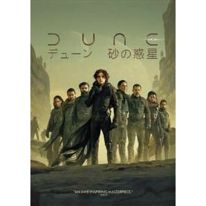 新品未開封 DUNE/デューン 砂の惑星 DVD 送料無料 ティモシー・シャラメ