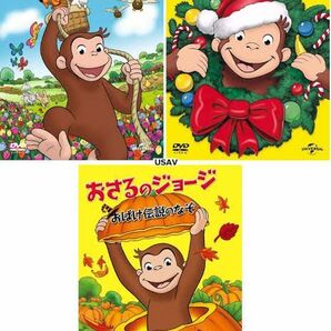 新品DVD おさるのジョージ おばけ伝説のなぞ クリスマスわくわくアドベンチャー