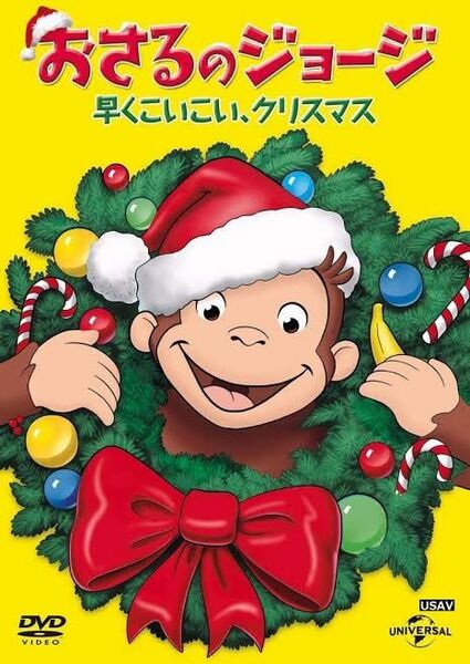 新品未開封 早くこいこい、クリスマス[DVD]人気絵本 スペシャルTVムービー!