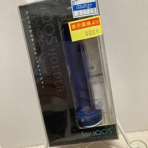 アイコスホルダースタンドチャージャー ネイビー　iQOS 2.4/2.4plus