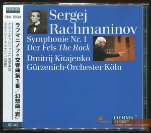KTYT2404-349＞OEHMS◇キタエンコ＆ギュルツェニヒ管／ラフマニノフ：交響曲 第１番＆幻想曲「岩」2013年録音
