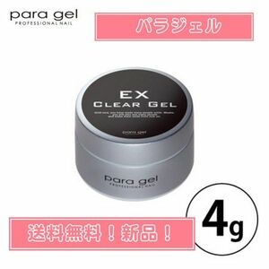 para gel / クリアジェルEX 4g