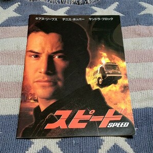 映画パンフレット　スピード　SPEED　キアヌ・リーヴス　パンフ 送料込