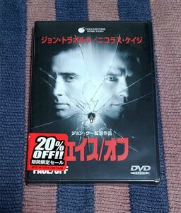 DVD　フェイス/オフ　ジョン・トラボルタ　ニコラス・ケイジ　新品未開封 正規国内盤 送料込