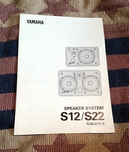 Руководство по инструкции Yamaha Yamaha Speaker S12 S22 Руководство