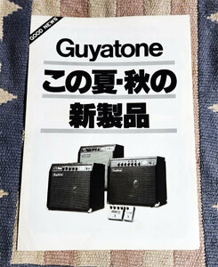 カタログ　Guyatone　グヤトーン　1978年　この夏・秋の新製品　パンフレット　パンフ　冊子　貴重