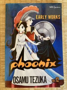 火の鳥　英語版　osamu tezuka phoenix vol.12 手塚治虫