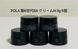 POLA 新BA クリーム N 3g 5個 箱無し