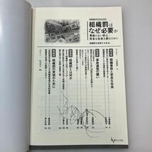 zaa-565♪組織罰はなぜ必要か 事故のない安心・安全な社会を創るために 組織罰を実現する会(編集) 現代人文社 2021/4/25_画像2