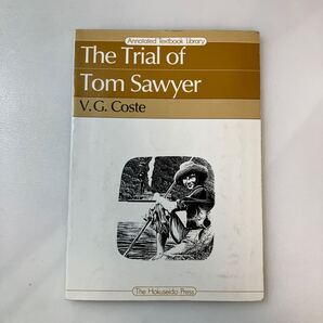zaa-569♪トム・ソーヤの試練/北星堂書店/V.G.コステ 著者:V.G.コステ, 福田昇八 出版社:北星堂書店