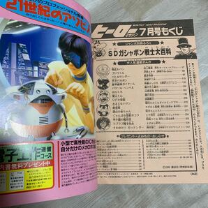 月刊ヒーローマガジン 1990年7月号 SDガシャポン戦士 大百科 の画像5