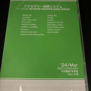 ホンダ アクセサリー検索システム DVD-ROM 2024年3月版 の画像1